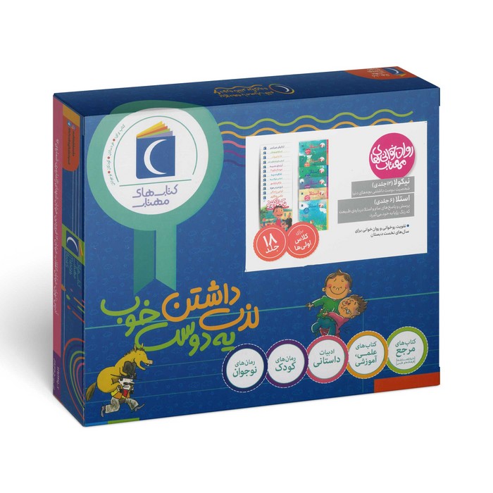 مجموعه کتاب های روان خوانی های مهتاب نشر محراب قلم