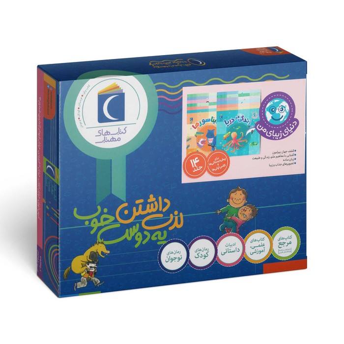 مجموعه کتاب های دنیای زیبای من اثر جیل مک دونالد ترجمه صبا اسلامی و محدثه شبیری نشر محراب قلم