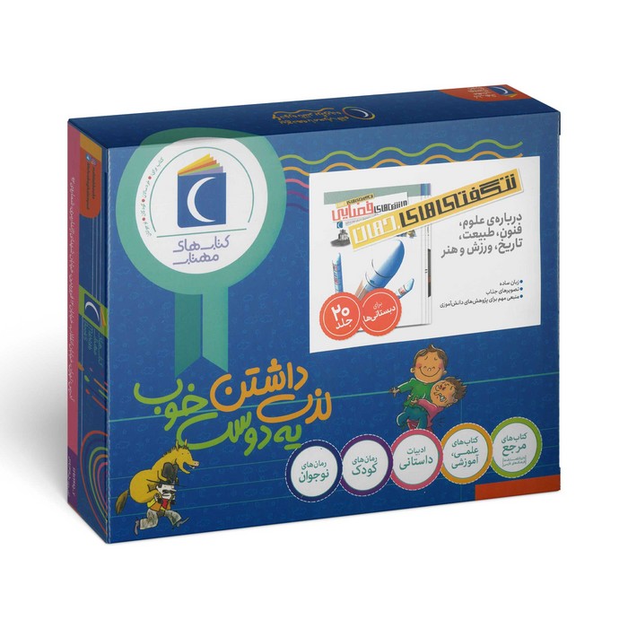 مجموعه کتاب های شگفتی های جهان نشر محراب قلم