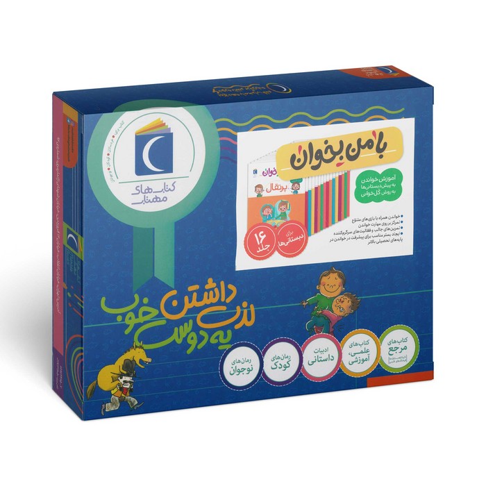 مجموعه کتاب های با من بخوان نشر محراب قلم