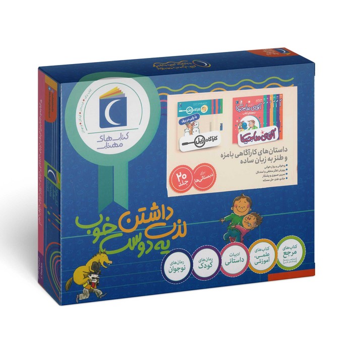 مجموعه کتاب های داستان های کارآگاهی بامزه نشر محراب قلم