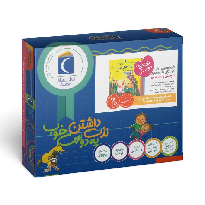 مجموعه کتاب های قصه های دوستی نشر محراب قلم