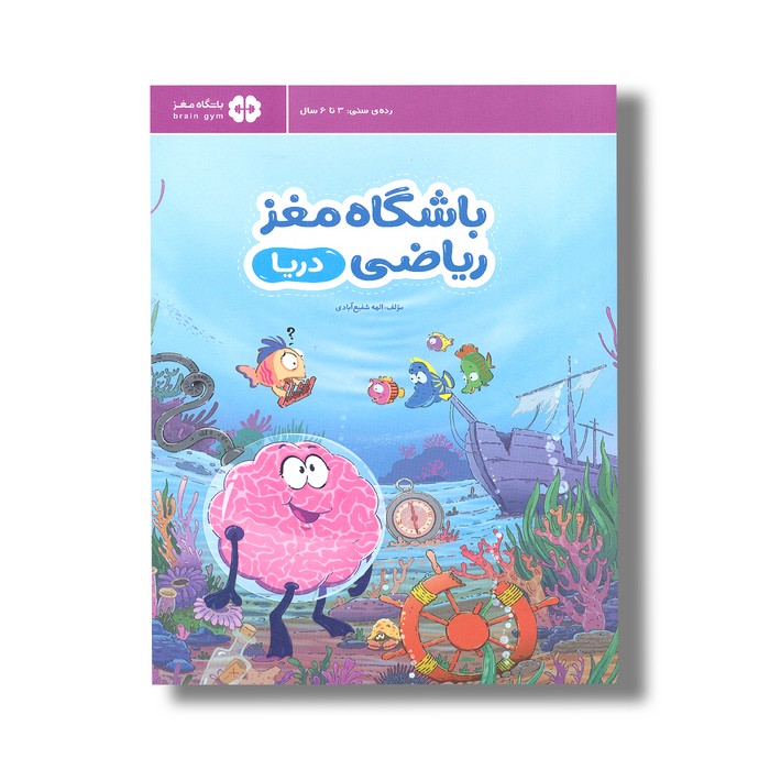 باشگاه مغز ریاضی دریا