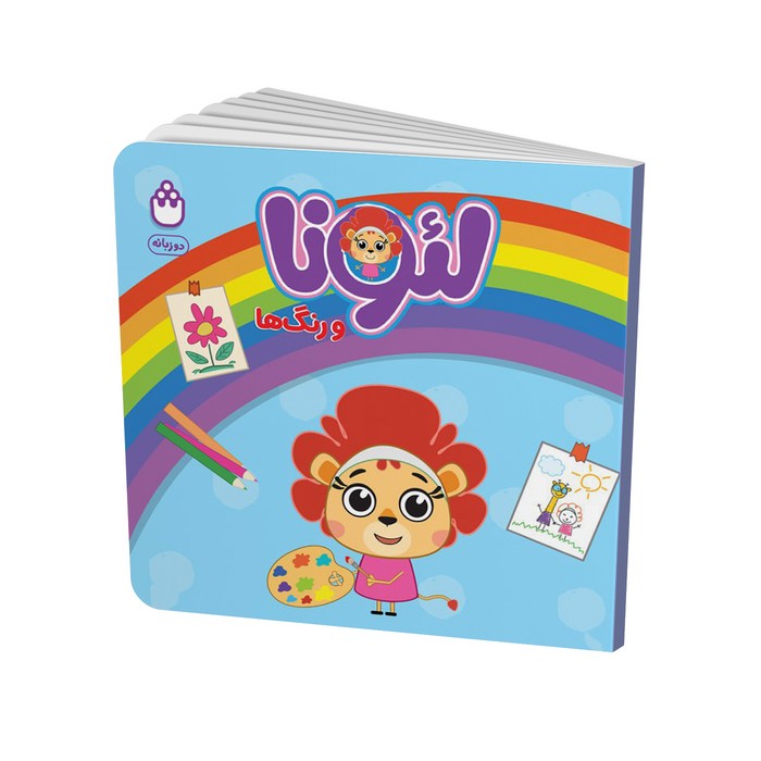 کتاب لئونا و رنگ ها نشر شادزی