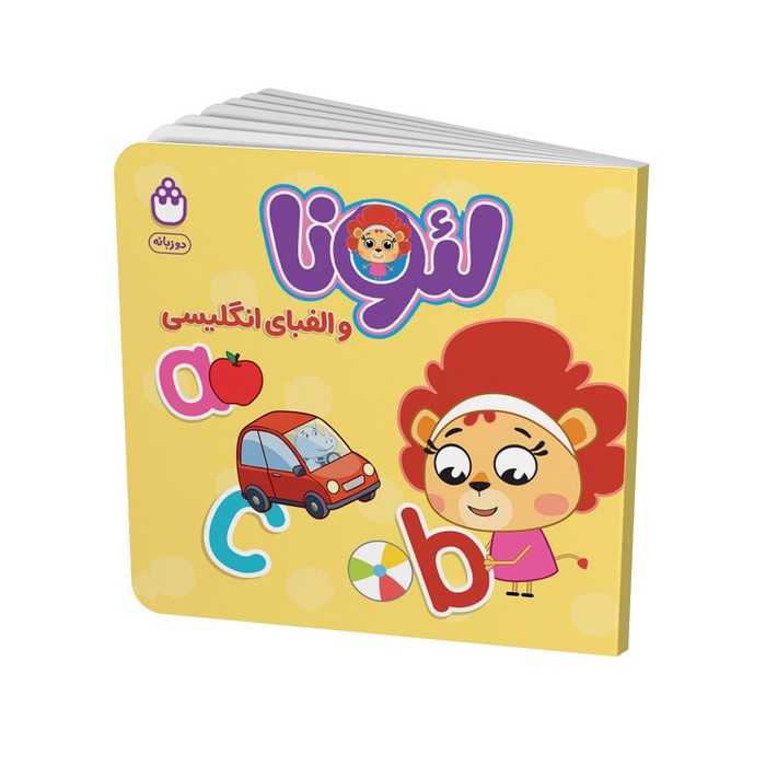 کتاب لئونا و الفبای انگلیسی نشر شادزی