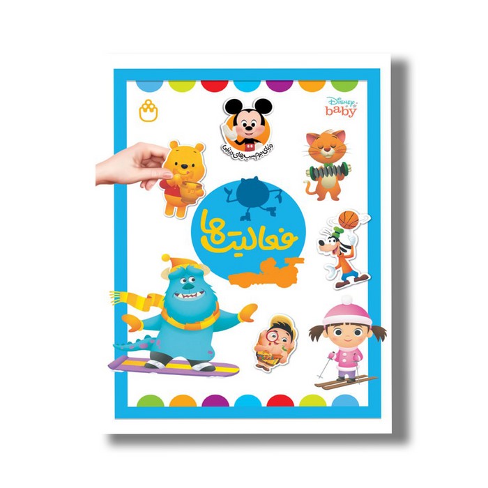 کتاب فعالیت ها (دنیای برچسب های دیزنی) اثر آلین لیمای ترجمه محمد سرشار نشر شادزی