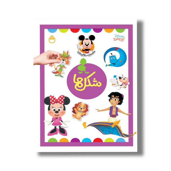 کتاب شکل ها (دنیای برچسب های دیزنی) اثر آلین لیمای ترجمه محمد سرشار نشر شادزی