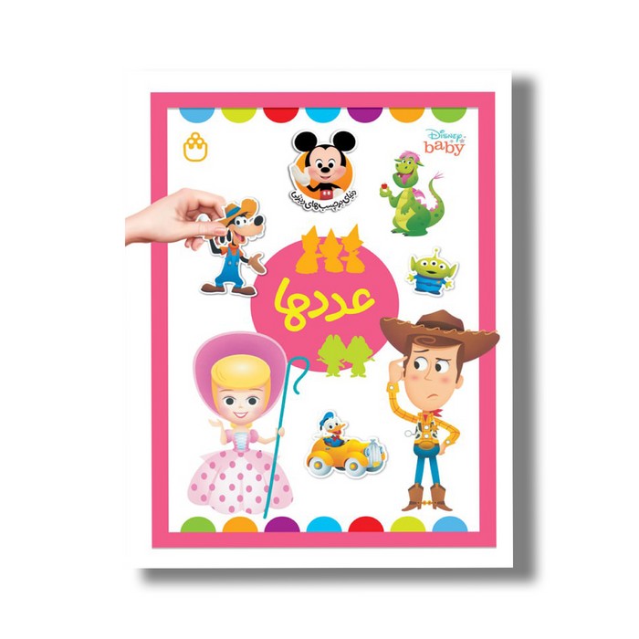 کتاب عددها (دنیای برچسب های دیزنی) اثر آلین لیمای ترجمه محمد سرشار نشر شادزی