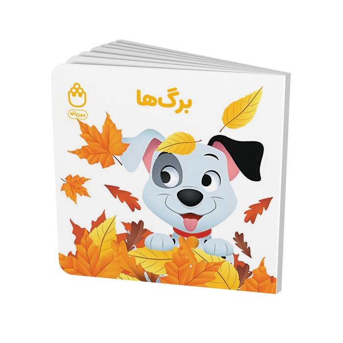 کتاب برگ ها (مجموعه کتاب های فسقلی) اثر جوانا گرین نشر شادزی