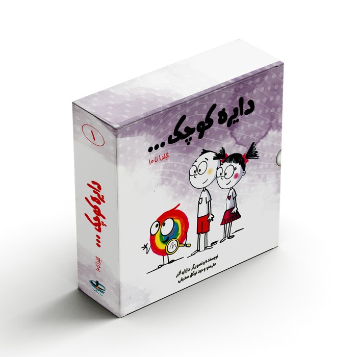 پک دایره کوچک جلد 1 تا 10
