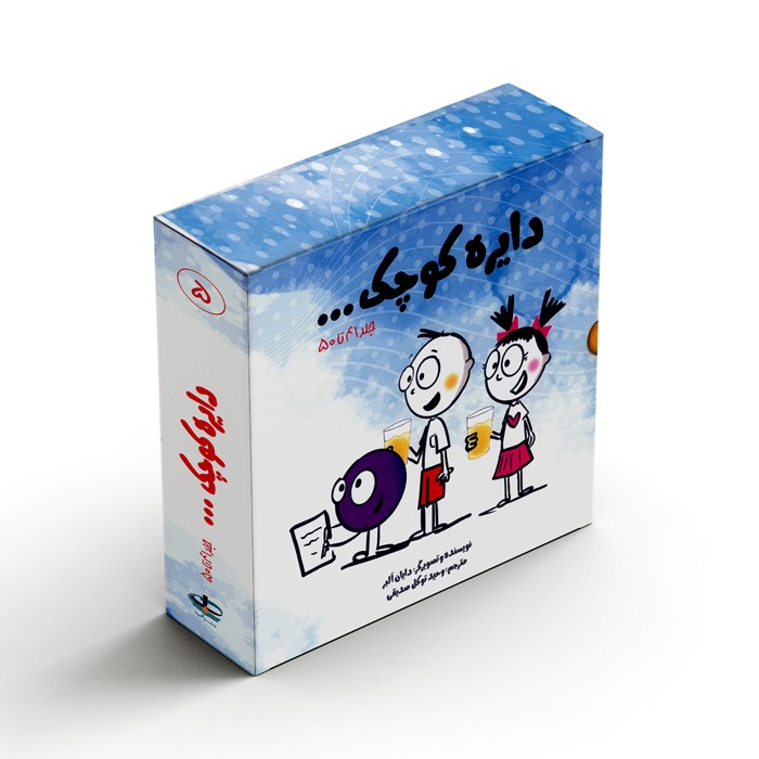 پک دایره کوچک جلد 41 تا 50