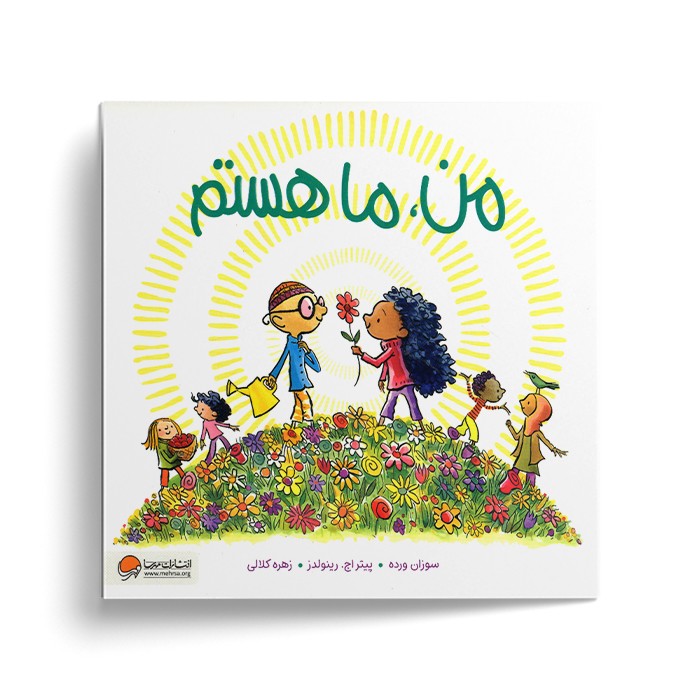 کتاب من ما هستم اثر سوزان ورده ترجمه زهره کلالی نشر مهرسا