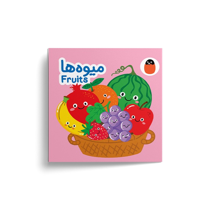 کتاب میوه ها (کتاب پارچه ای) اثر آوا بروجردی علوی نشر کتاب پرنده