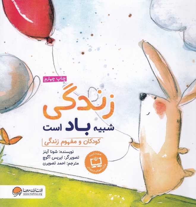 کتاب زندگی شبیه باد است اثر شونا آینز ترجمه احمد تصویری نشر مهرسا