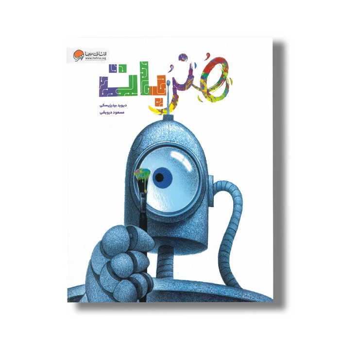 کتاب هنربات اثر دیوید بیدرزیسکی ترجمه مسعود درویشی نشر مهرسا