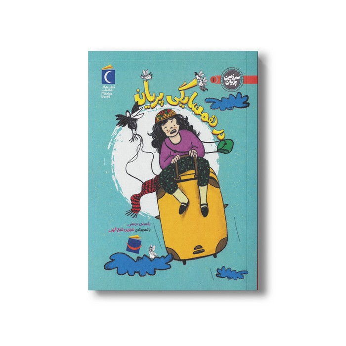 کتاب در همسایگی پریان (سرزمین پریان 1) اثر یاسمن درستی نشر محراب قلم