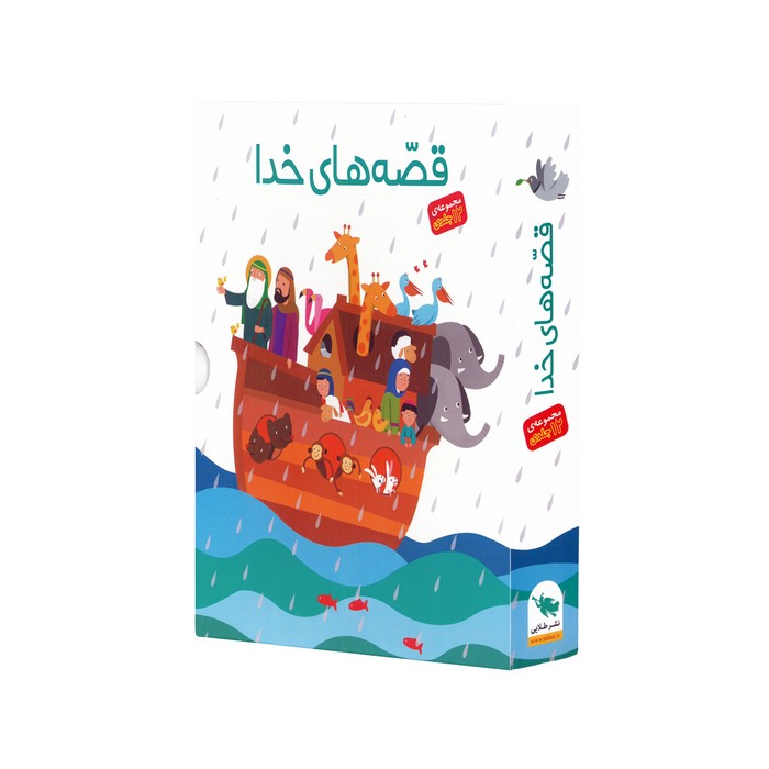 کتاب مجموعه قصه های خدا (زبان فارسی) اثر بهروز رضایی کهریز