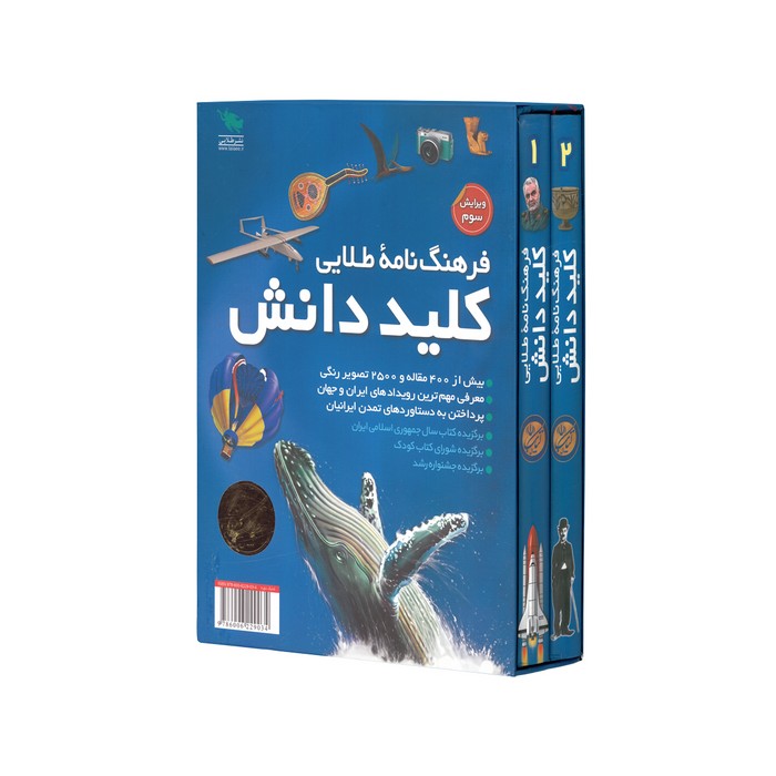 کتاب فرهنگ نامه طلایی کلید دانش اثر گروه نویسندگان نشر طلایی