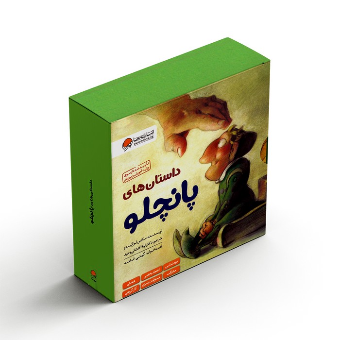 کتاب مجموعه داستان های پانچلو اثر مکس لوکیدو ترجمه لیلا کاشانی وحید نشر مهرسا