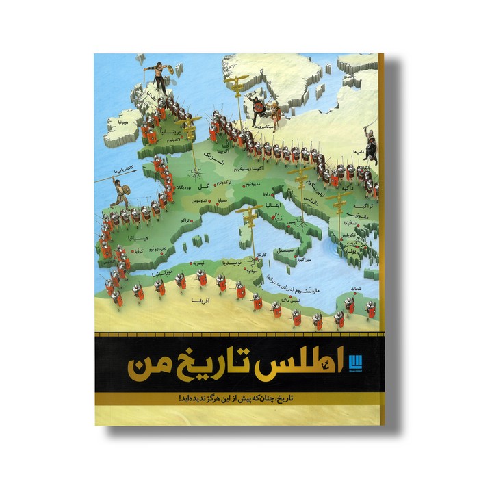 کتاب اطلس تاریخ من نشر سایان