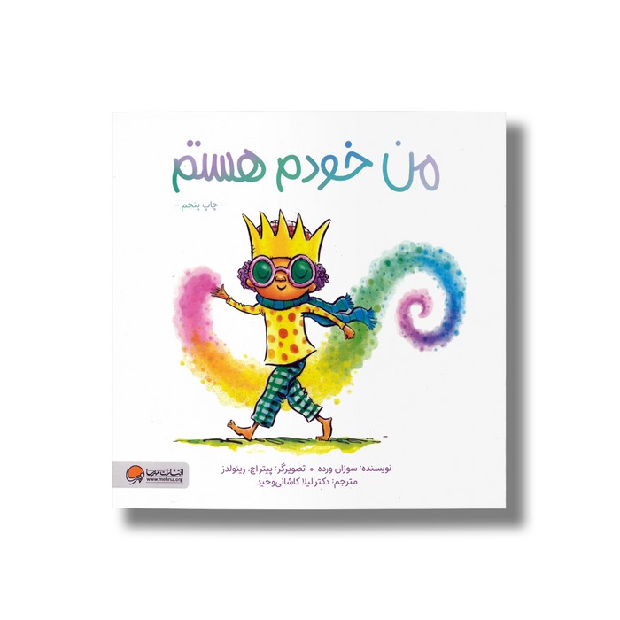 کتاب من خودم هستم اثر سوزان ورده ترجمه لیلا کاشانی وحید نشر مهرسا