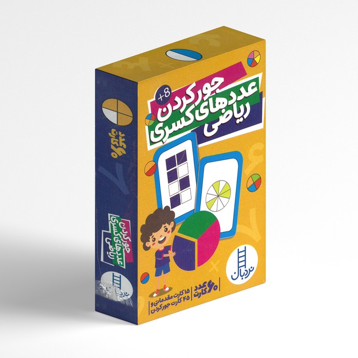 کارت جور کردن عددهای کسری ریاضی (60 عدد کارت) نشر نردبان