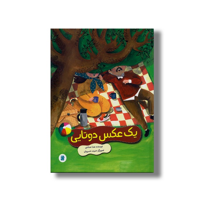 کتاب یک عکس دوتایی اثر هدا حدادی نشر علمی فرهنگی