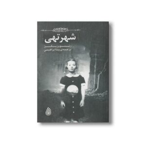 کتاب شهر تهی (مجموعه بچه های خاص 2) اثر رنسوم ریگز ترجمه بیتا ابراهیمی نشر چکه
