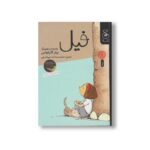 کتاب فیل اثر پیتر کارناواس ترجمه حشمت سادات میرعابدینی نشر کتاب چ
