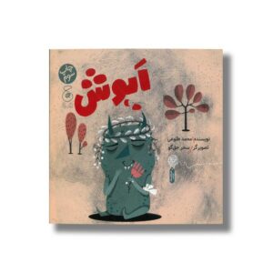 کتاب اپوش اثر محمد طلوعی نشر کتاب چ