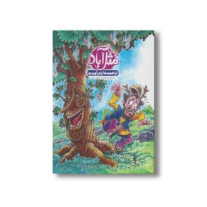 کتاب از تعجب شاخ در آوردن (پی نما مثل آباد) اثر سعید رزاقی نشر پی نما
