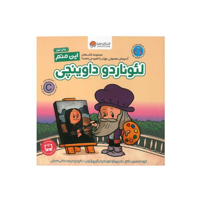 کتاب لئوناردو داوینچی (این منم) اثر برد ملتزر ترجمه سیده هستی حسینی نشر مهرسا