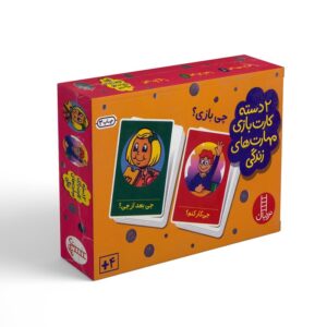 کارت چی بازی؟ (2دسته کارت بازی مهارت های زندگی) نشر نردبان