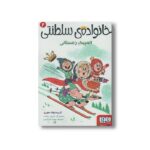 کتاب خانواده سلطنتی 2 (المپیک زمستانی) اثر کریستوف موری ترجمه مهسا امر آبادی نشر هوپا