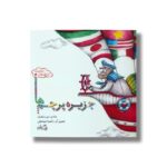 کتاب جزیره پرچم ها (اندیشه های خوشمزه 1) اثر هادی خورشاهیان نشر نیستان