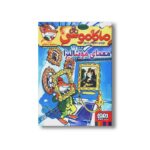 کتاب ماکاموشی 5 (معمای موشالیزا) اثر جرونیمو استیلتن ترجمه فریبا چاوشی نشر هوپا
