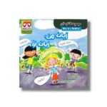 کتاب زبان من زبان تو (شباهت ها و تفاوت ها) اثر لیزا بولارد ترجمه معصومه ابراهیمی نشر فرهامه