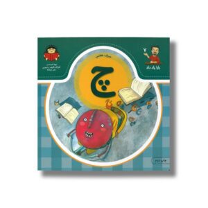 کتاب بابا یاد داد 7 حرف چ نشر نوشته
