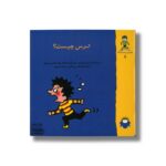 کتاب ترس چیست (گاستون پسر کنجکاو 5) اثر ماتیو دولوییه، ماری ابینه، گنائل بوله و کاترین پروتو ترجمه فخرالدین نجاتی و حمیده موسوی نشر نوشته
