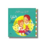 کتاب کاملیا و پرستارش (کاملیا 22) اثر الین دو پتینی ترجمه آمنه امیرخانی نشر نوشته