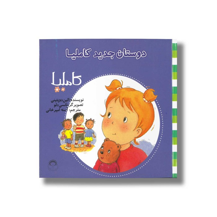 کتاب دوستان جدید کاملیا (کاملیا 7) اثر الین دو پتینی ترجمه آمنه امیرخانی نشر نوشته