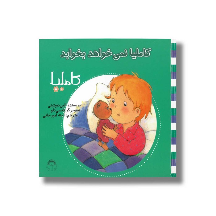 کتاب کاملیا نمی خواهد بخوابد (کاملیا 8) اثر الین دو پتینی ترجمه آمنه امیرخانی نشر نوشته