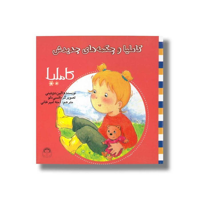 کتاب کاملیا و چکمه های جدیدش (کاملیا 12) اثر الین دو پتینی ترجمه آمنه امیرخانی نشر نوشته