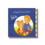 کتاب کاملیا و دوست جدیدش (کاملیا 17) اثر الین دو پتینی ترجمه آمنه امیرخانی نشر نوشته