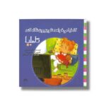 کتاب کاملیا می خواهد تلویزیون نگاه کند (کاملیا 34) اثر الین دو پتینی ترجمه آمنه امیرخانی نشر نوشته