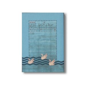 کتاب سه روز به آخر دریا (سفرنامه شاهزاده خانم قاجاری) اثر نازیلا ناظمی نشر اطراف
