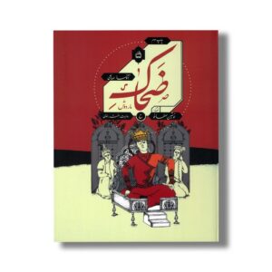 کتاب ضحاک ماردوش اثر آتوسا صالحی نشر مدرسه