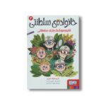 کتاب خانواده سلطنتی 3 (قایم موشک بازی سلطنتی) اثر کریستوف موری ترجمه مهسا امر آبادی نشر هوپا