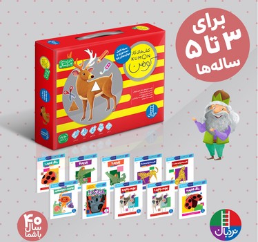 مجموعه کتاب های کار کومن (بسته کامل دست ورزی و مهارت های پایه 10 جلدی) نشر نردبان