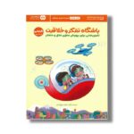 کتاب باشگاه تفکر و خلاقیت نارنجی اثر ریچل لینت ترجمه الهه شفیع آبادی نشر مهرسا